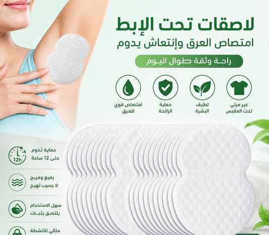 💧 Patchs Anti-Transpiration 💧 لاصقات مضادة للتعرق