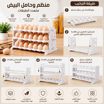 🥚 Organiseur Œufs Premium 🥚 منظم البيض متعدد الطبقات